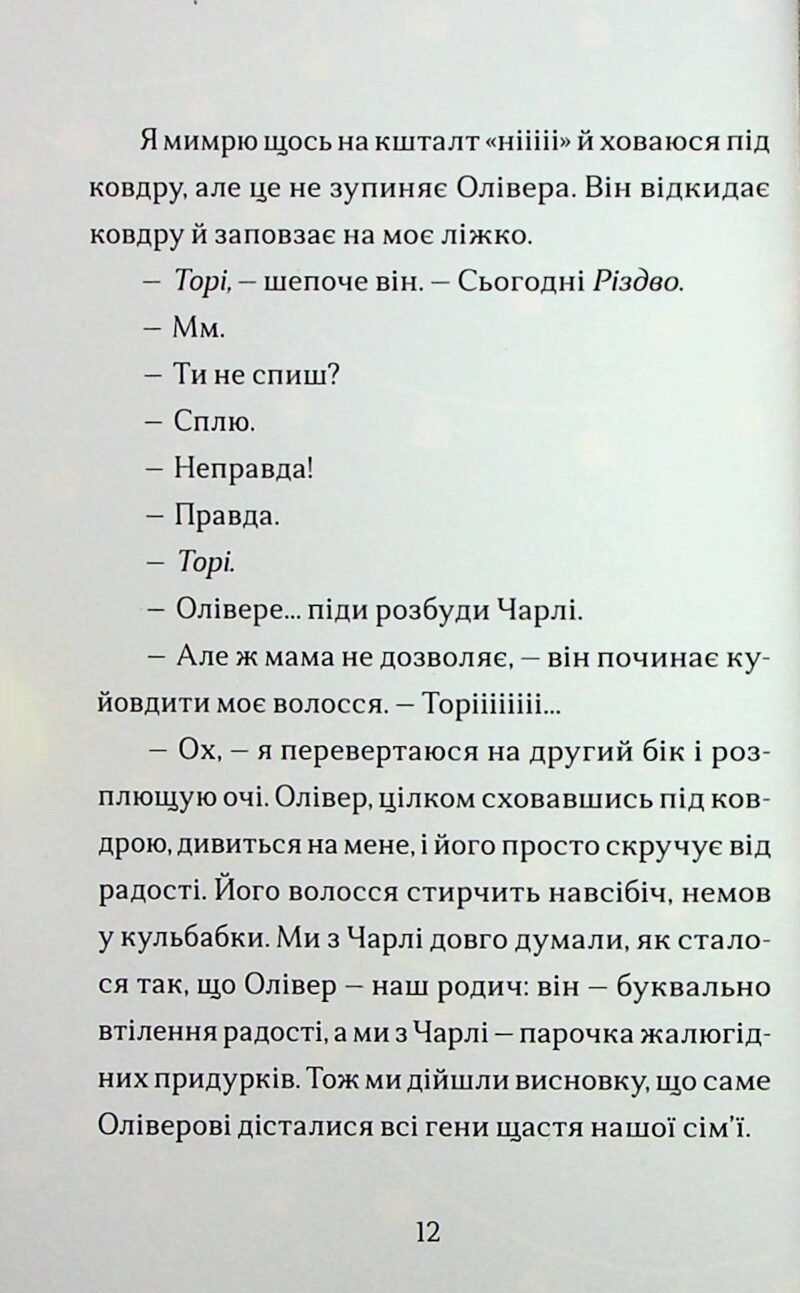 Цієї зими (книжка про героїв Коли завмирає серце) - Зображення 2
