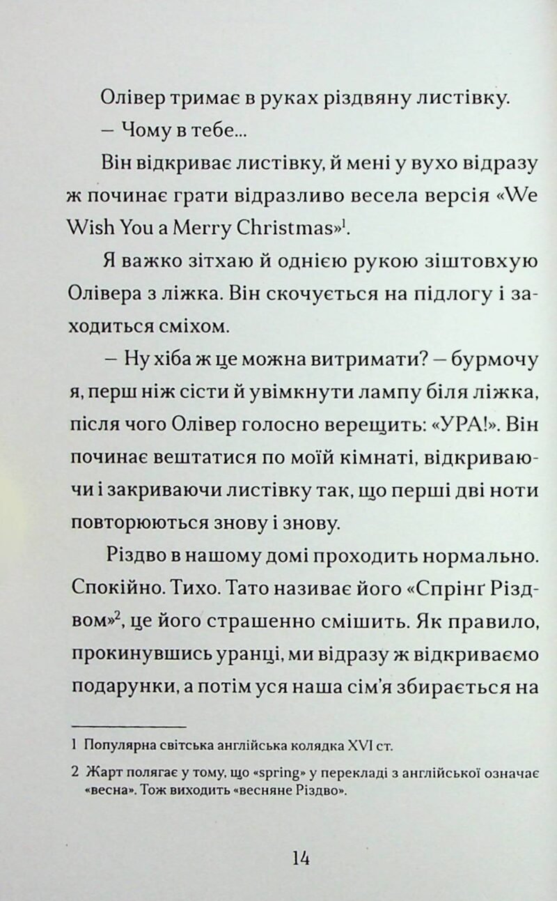 Цієї зими (книжка про героїв Коли завмирає серце) - Зображення 4