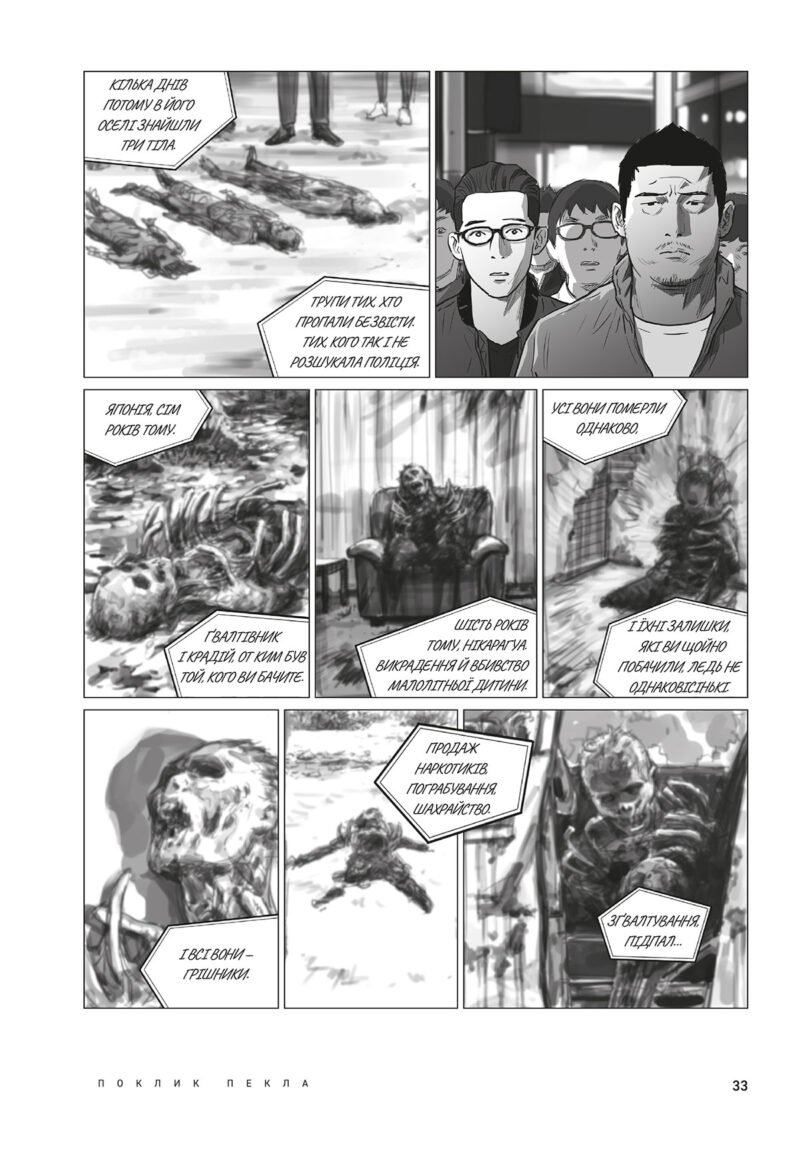 Hellbound. Поклик пекла. Том 1 - Зображення 4