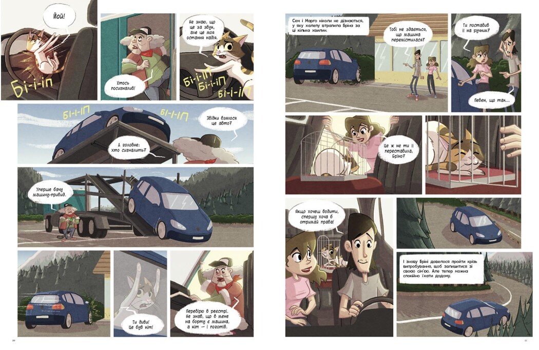 Бріна. Кожен друг - це пригода - Зображення 5