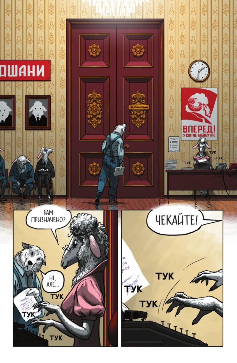 Серед Овець. Книга 1 (друге видання) - Зображення 8