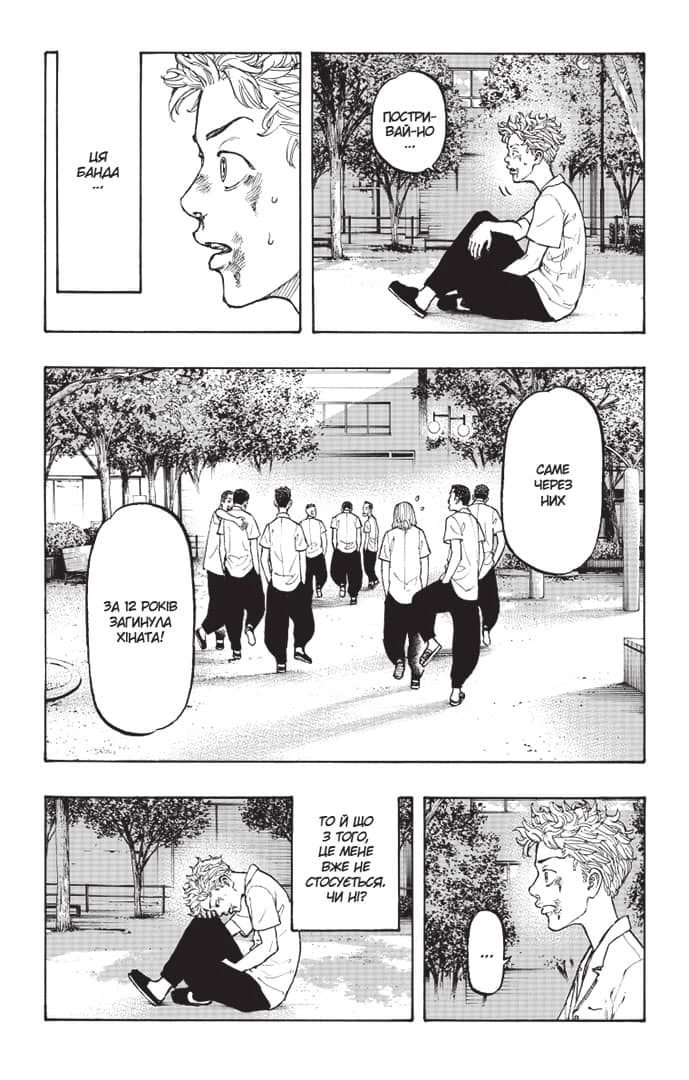 Токійські Месники. Том 1 - Зображення 2