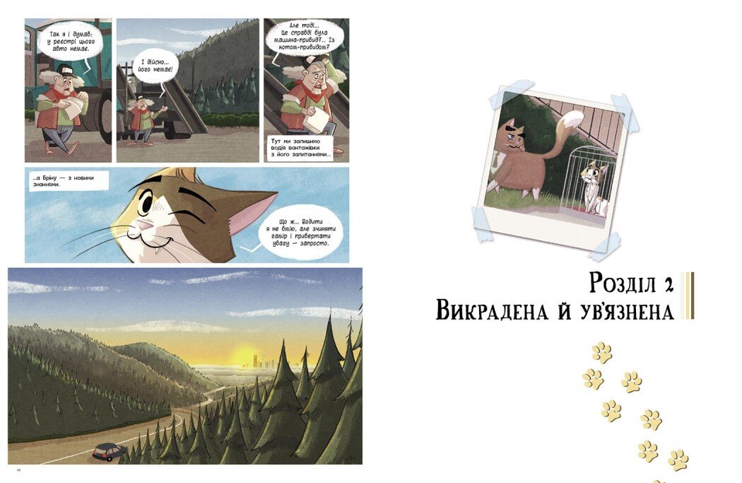 Бріна. Кожен друг - це пригода - Зображення 6