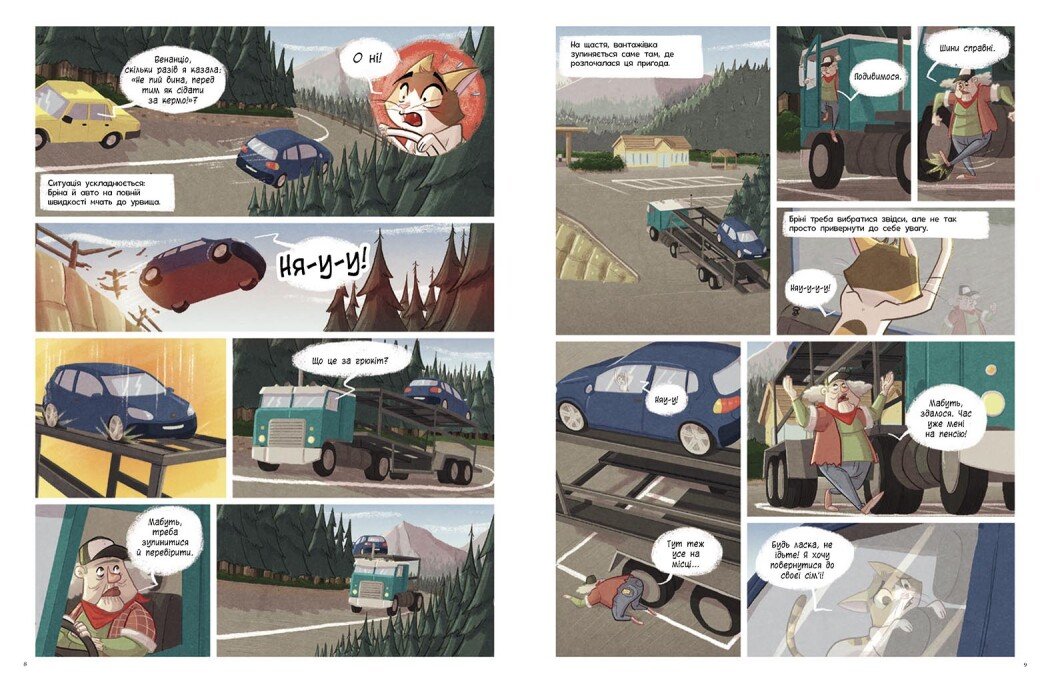 Бріна. Кожен друг - це пригода - Зображення 4