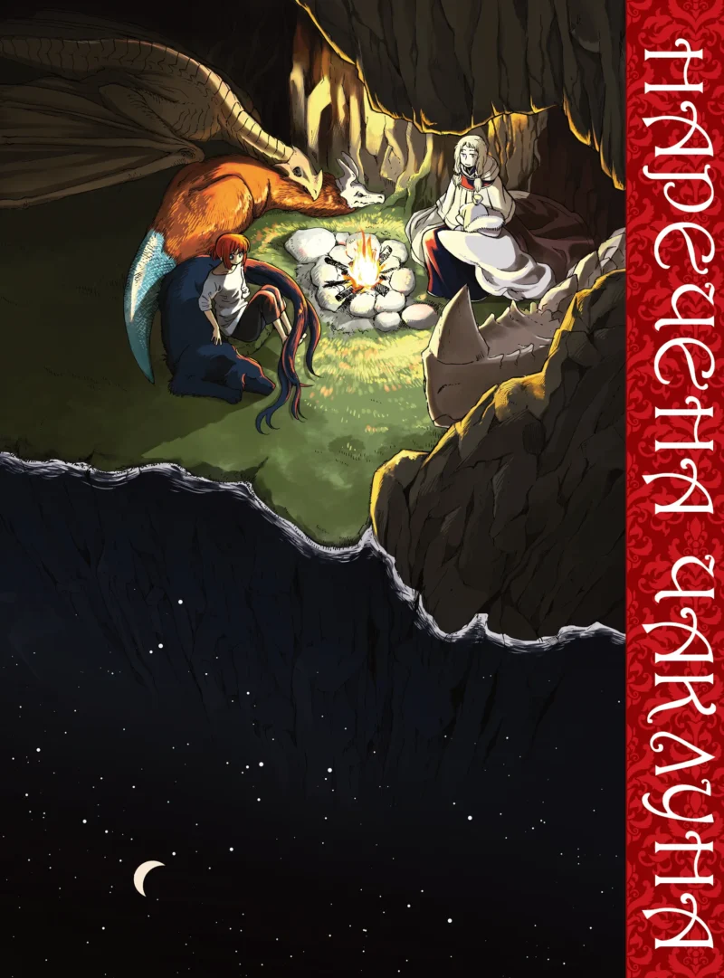 Наречена Чаклуна. Книга 4 - Зображення 4