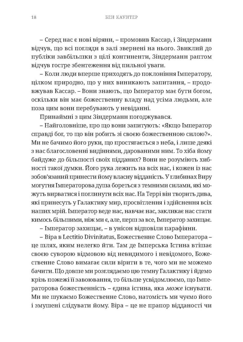 Warhammer 40.000 – Єресь Гора. Галактика у вогні - Зображення 5