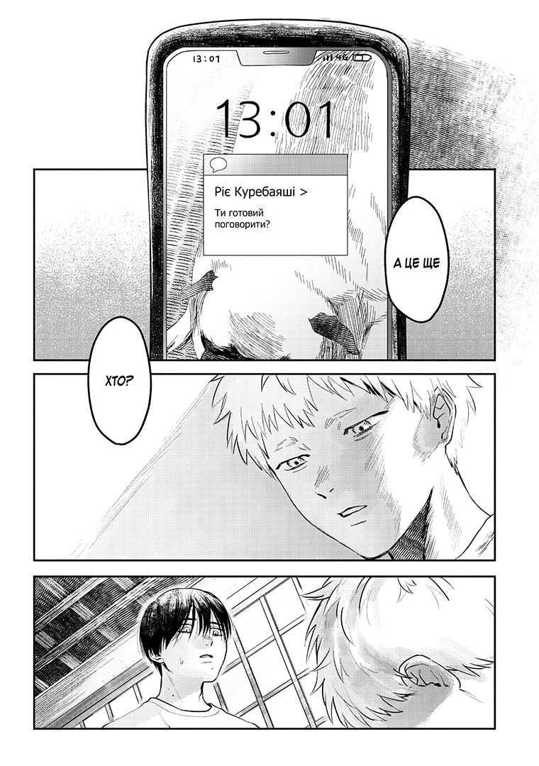 Літо, коли помер Хікару. Том 2 - Зображення 2