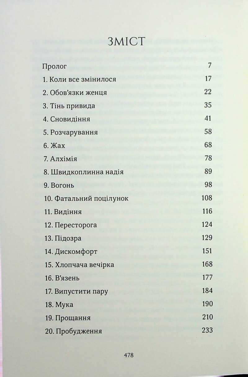 Дотик долі. Книга 1: Доторк - Зображення 4