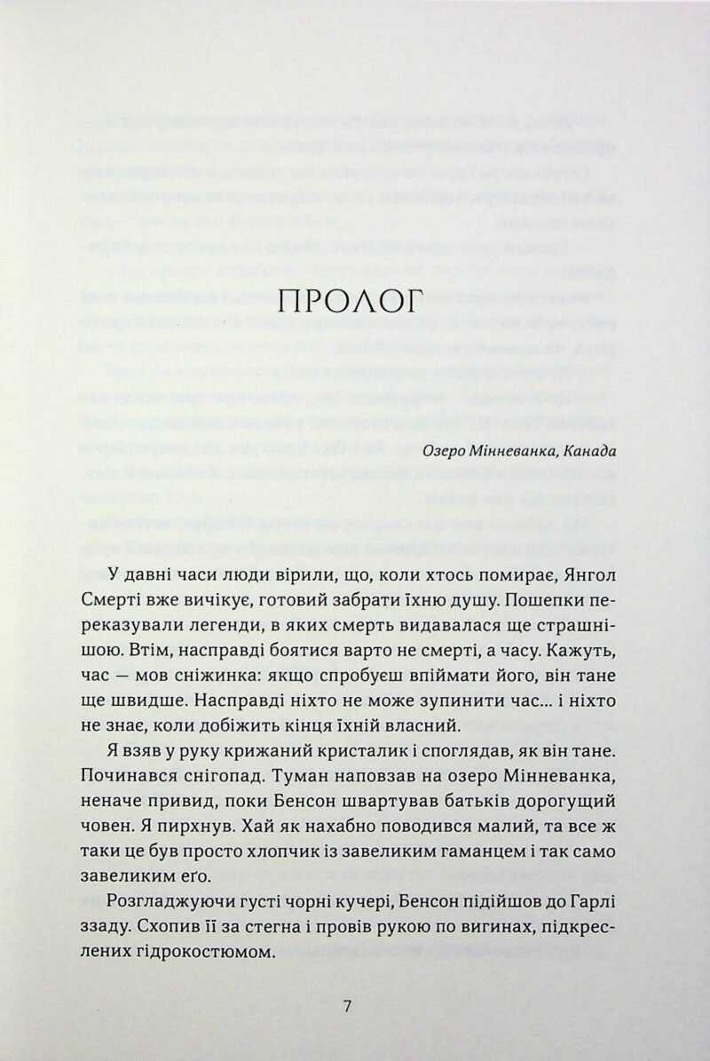 Дотик долі. Книга 1: Доторк - Зображення 7