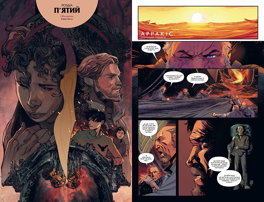 Дюна. Дім Атрідів. Книга 2 - Зображення 4