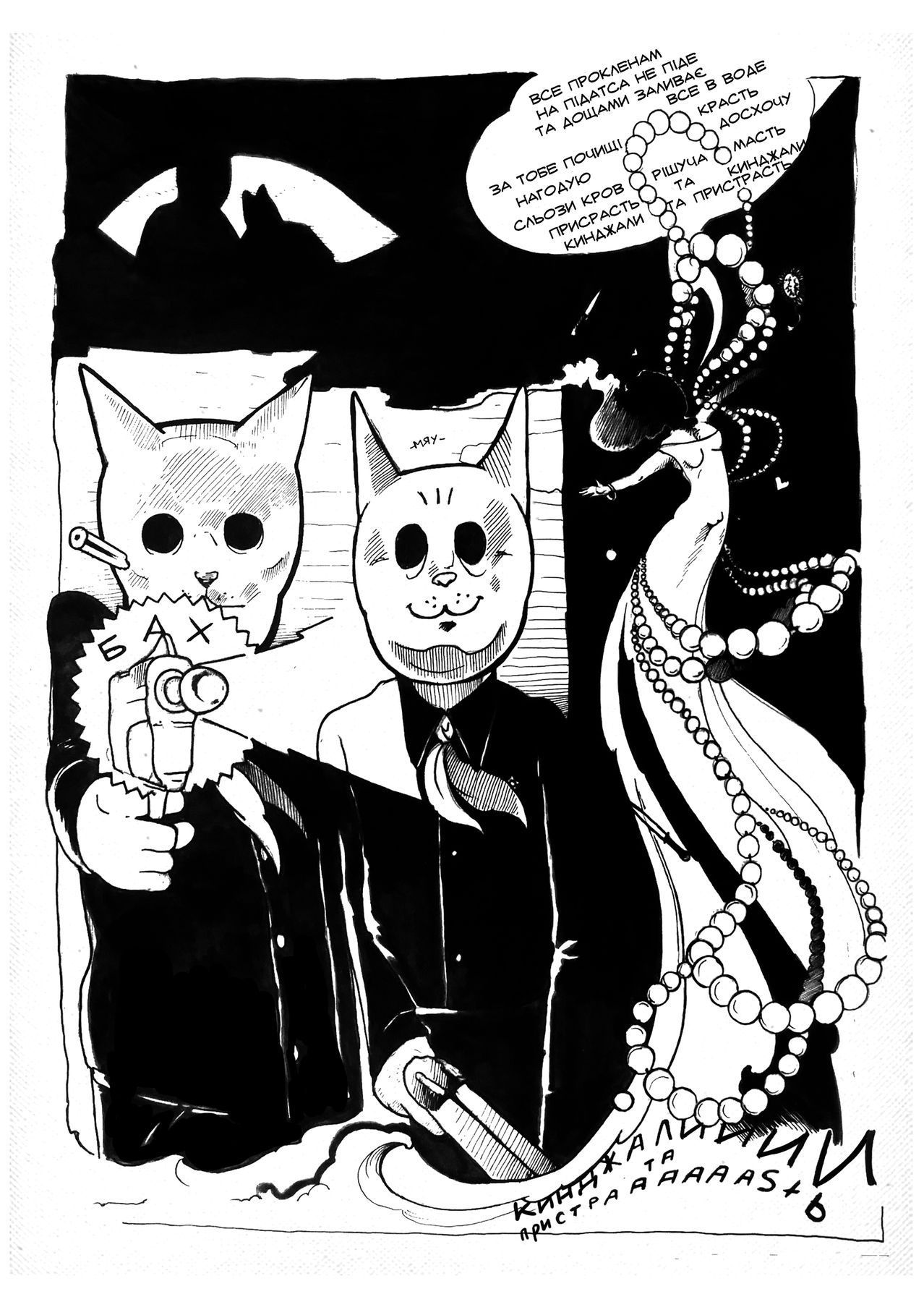 Кинджали пристрасті #1 - Зображення 2