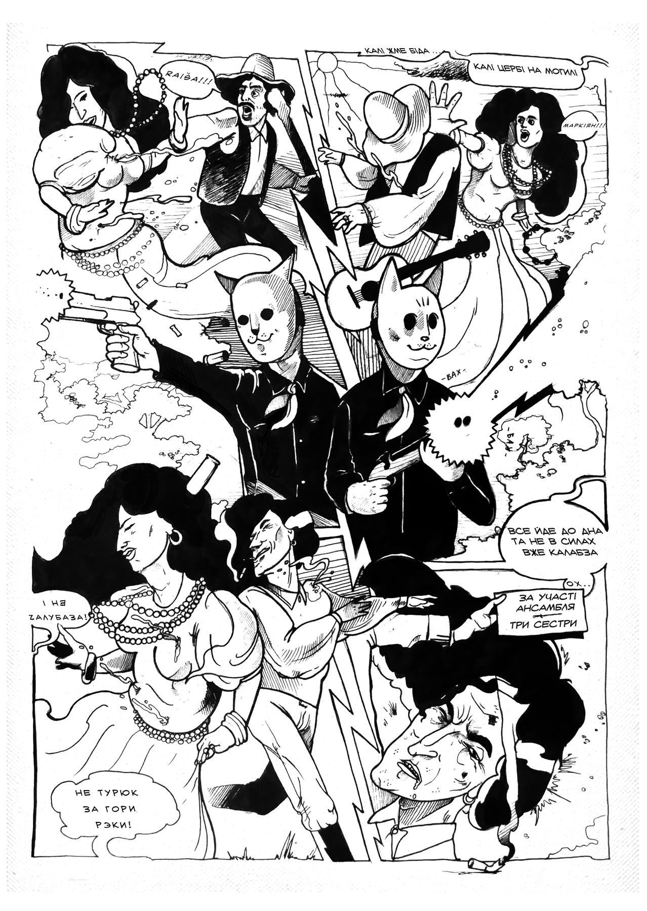 Кинджали пристрасті #1 - Зображення 3