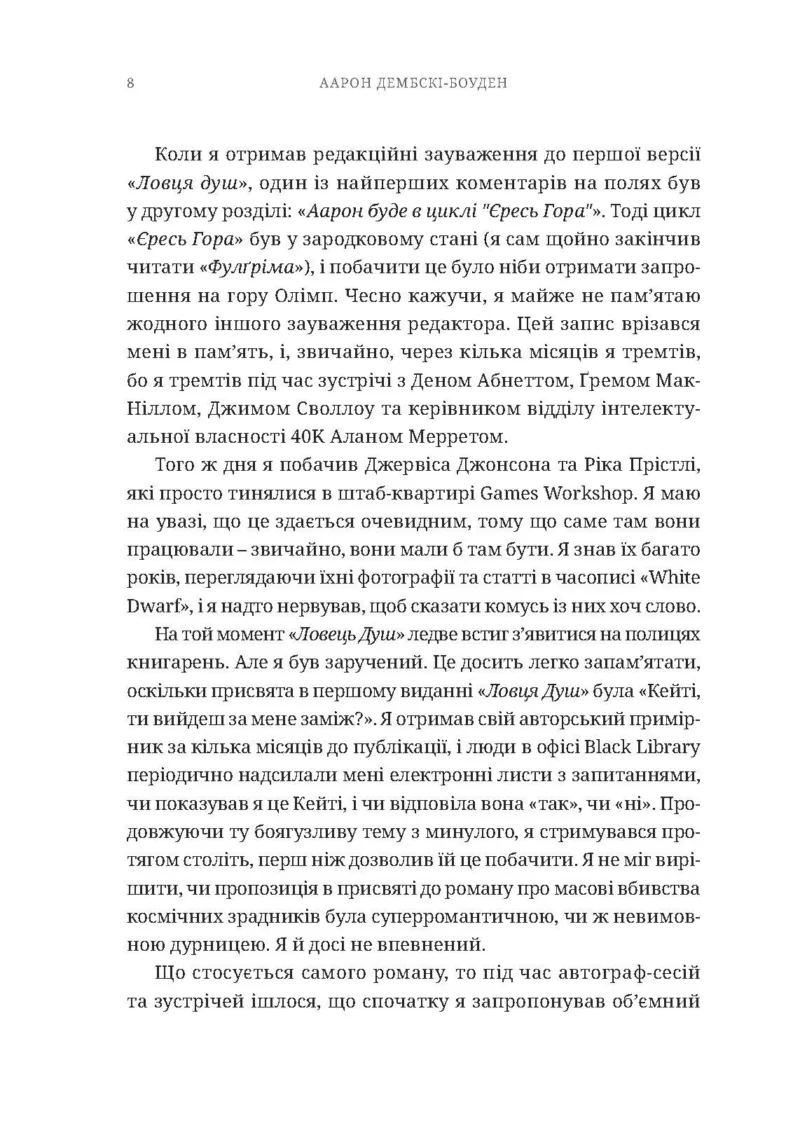 Warhammer 40.000. Ловець Душ - Зображення 5