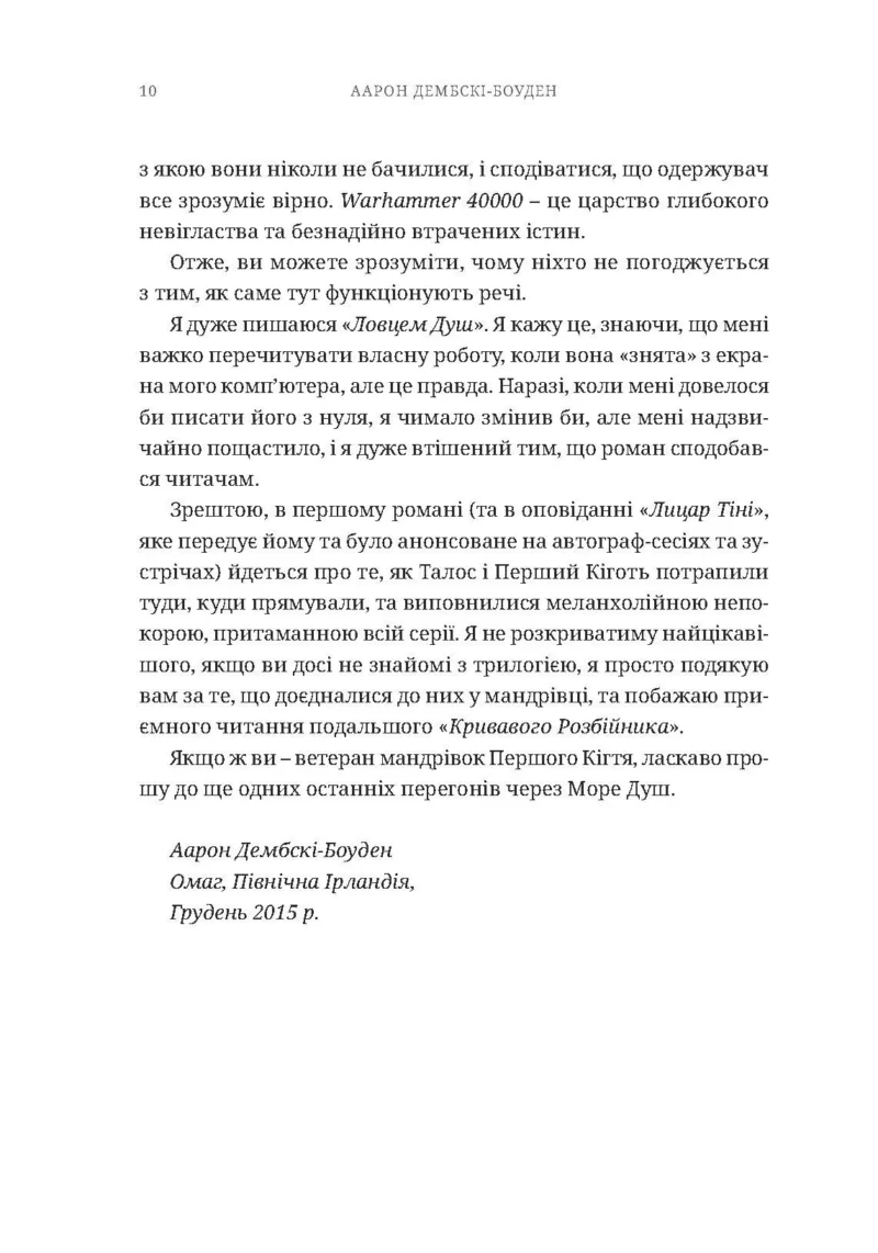 Warhammer 40.000. Ловець Душ - Зображення 7