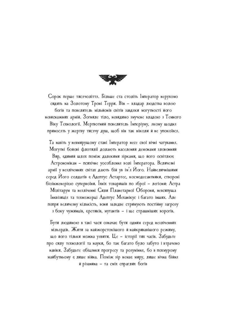 Warhammer 40.000. Привиди Ґонта. Перший та Єдиний - Зображення 3