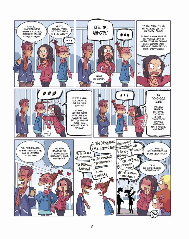 Балакухи. Книга 2. Заспокойтеся! - Зображення 3