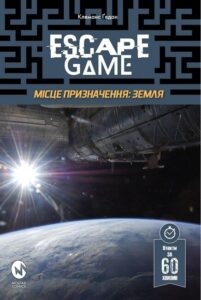 Escape Game. Місія призначення Земля