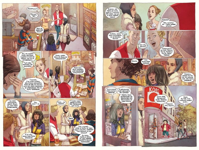 Міз Марвел. Не нормальна. Книга 1 / MARVEL - Зображення 2